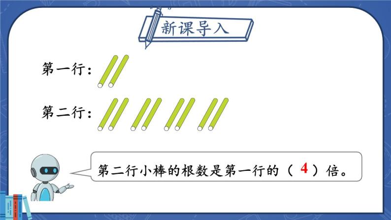 人教版数学3年级上册 5 倍的认识   第2课时 解决问题（1）  PPT课件+教案+导学案02