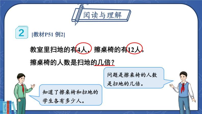 人教版数学3年级上册 5 倍的认识   第2课时 解决问题（1）  PPT课件+教案+导学案04