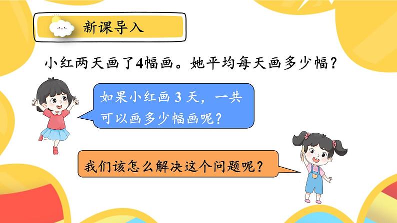 人教版数学3年级上册 6.2 第7课时 解决问题(2) PPT课件+教案+导学案04