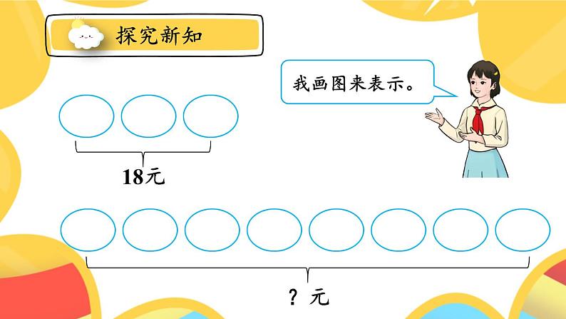 人教版数学3年级上册 6.2 第7课时 解决问题(2) PPT课件+教案+导学案06