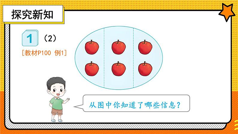 第1课时 解决问题(1)第4页