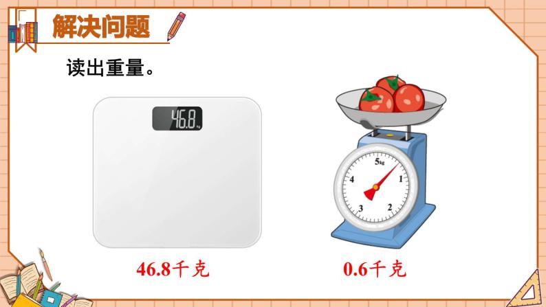 人教版数学3年级上册 10 总复习  第1课时 量的计量、万以内的加法和减法  PPT课件+教案+导学案07