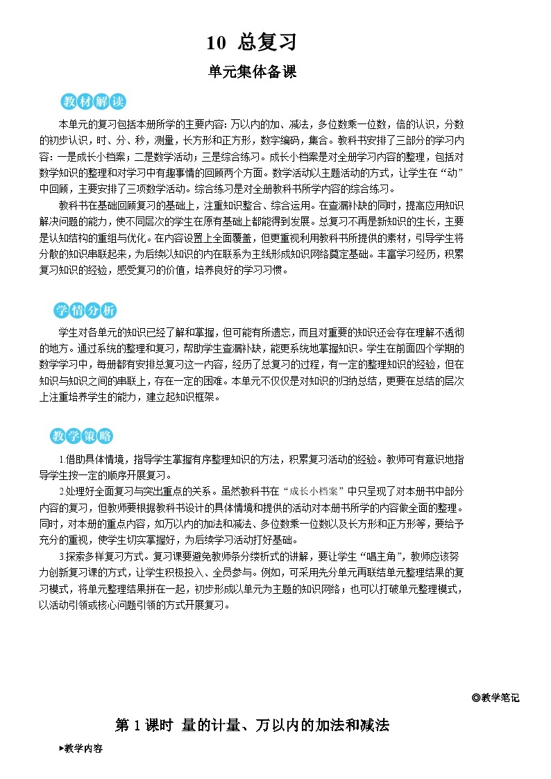 人教版数学3年级上册 10 总复习  第1课时 量的计量、万以内的加法和减法  PPT课件+教案+导学案01