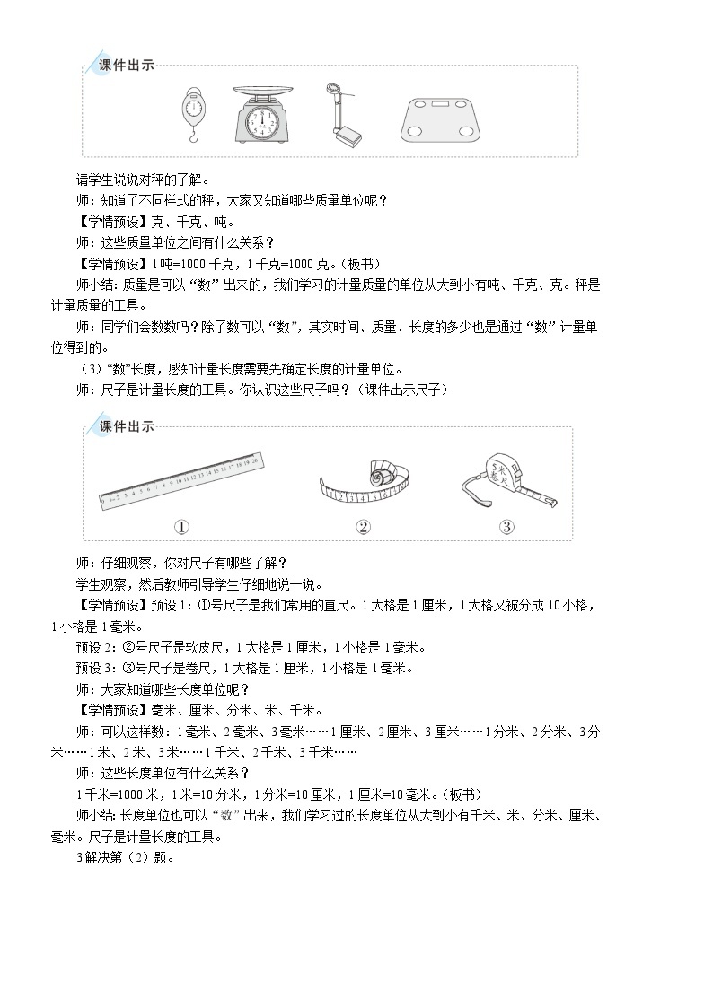 人教版数学3年级上册 10 总复习  第1课时 量的计量、万以内的加法和减法  PPT课件+教案+导学案03