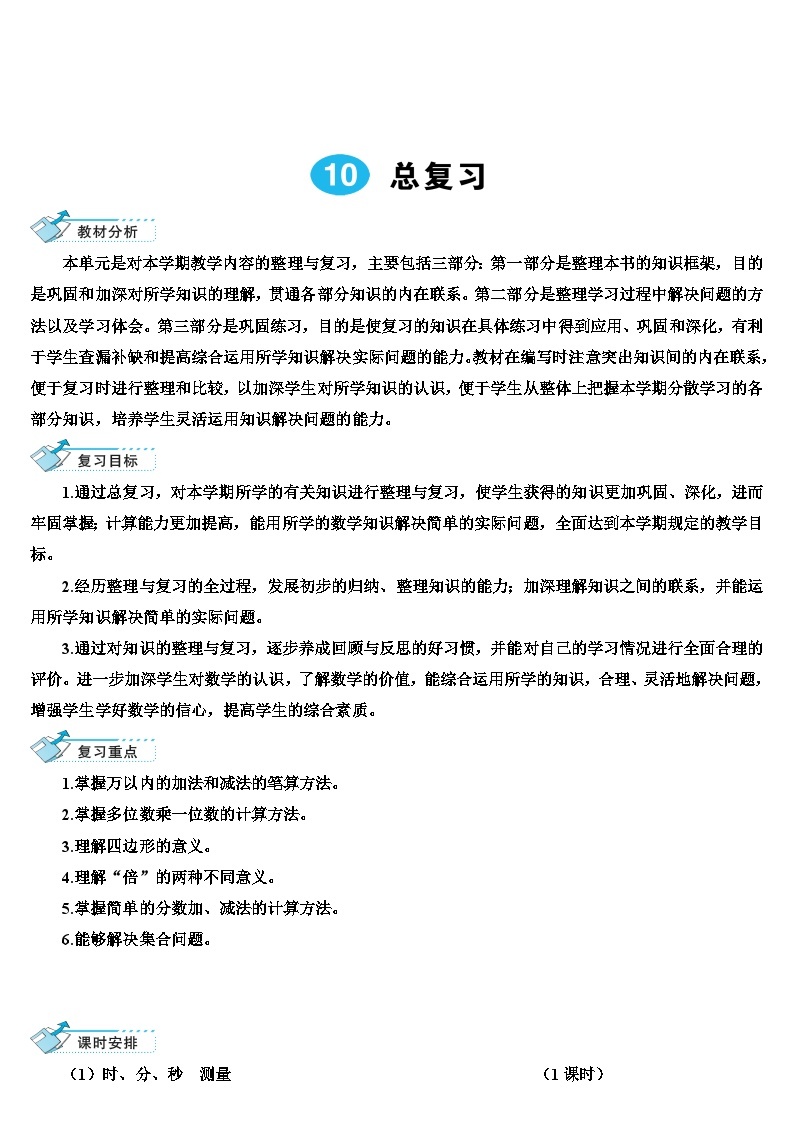 人教版数学3年级上册 10 总复习  第1课时 量的计量、万以内的加法和减法  PPT课件+教案+导学案01