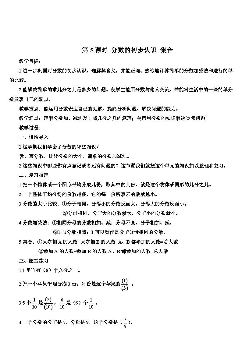 人教版数学3年级上册 10 总复习  第4课时 分数的初步认识、集合  PPT课件+教案+导学案01