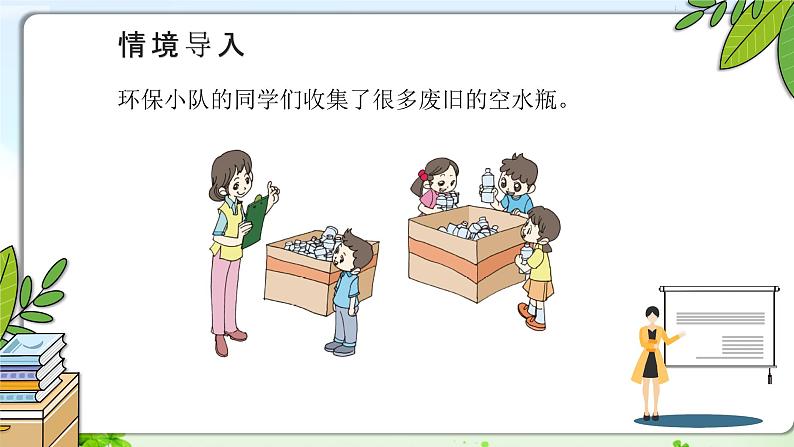 四下数学平均数课件PPT02