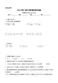 江苏地区2023年名校小升初自主招生分班考数学试卷六【试卷+答案】