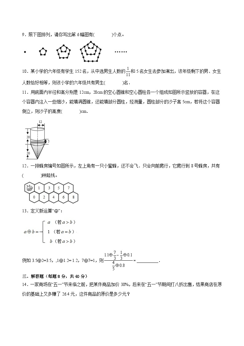 江苏地区2023年名校小升初自主招生分班考数学试卷七【试卷+答案】02