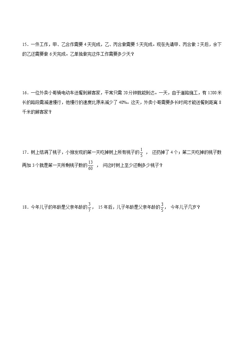 江苏地区2023年名校小升初自主招生分班考数学试卷七【试卷+答案】03