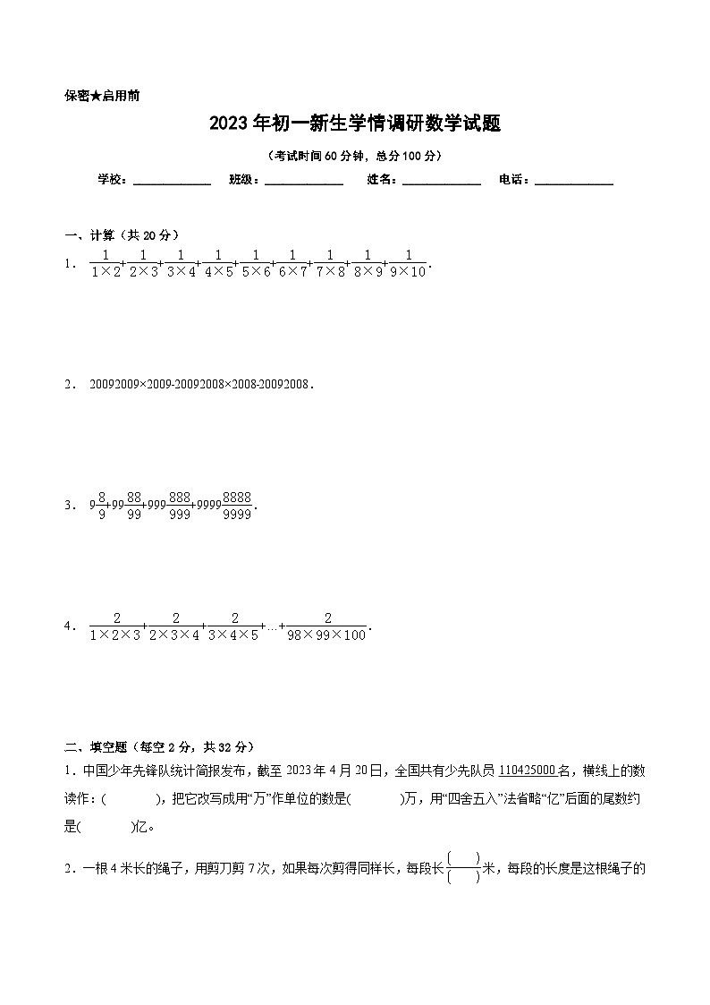 江苏地区2023年名校小升初自主招生分班考数学试卷九【试卷+答案】01