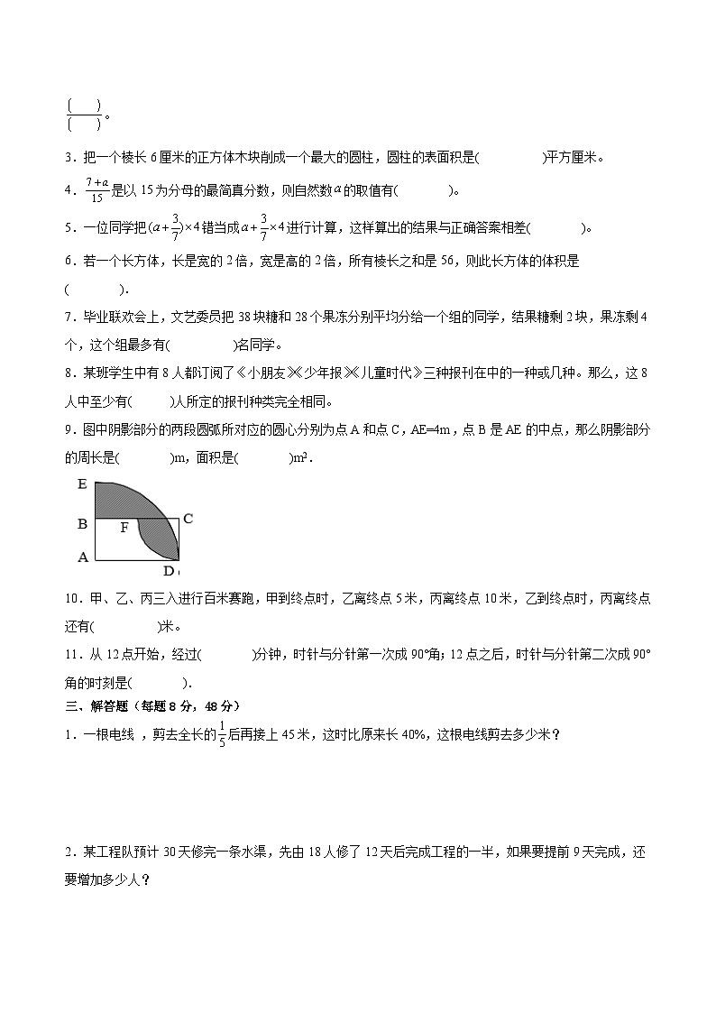 江苏地区2023年名校小升初自主招生分班考数学试卷九【试卷+答案】02