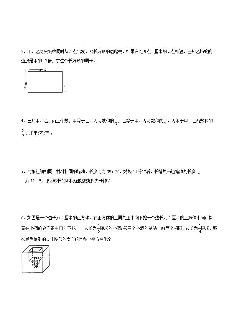 江苏地区2023年名校小升初自主招生分班考数学试卷九【试卷+答案】03