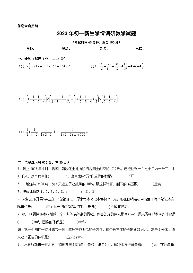 江苏地区2023年名校小升初自主招生分班考数学试卷二【试卷+答案】01