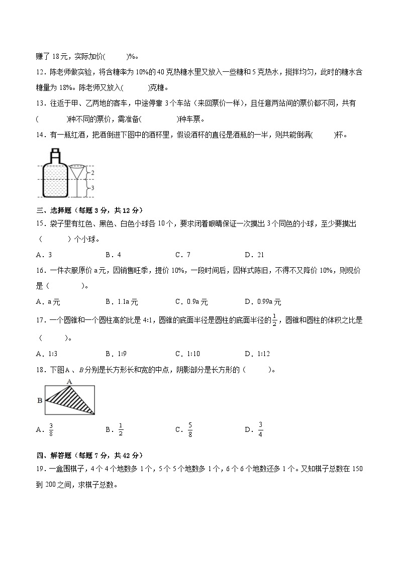 江苏地区2023年名校小升初自主招生分班考数学试卷二【试卷+答案】02