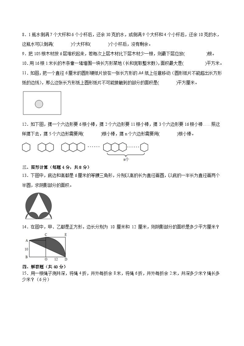 江苏地区2023年名校小升初自主招生分班考数学试卷三【试卷+答案】02