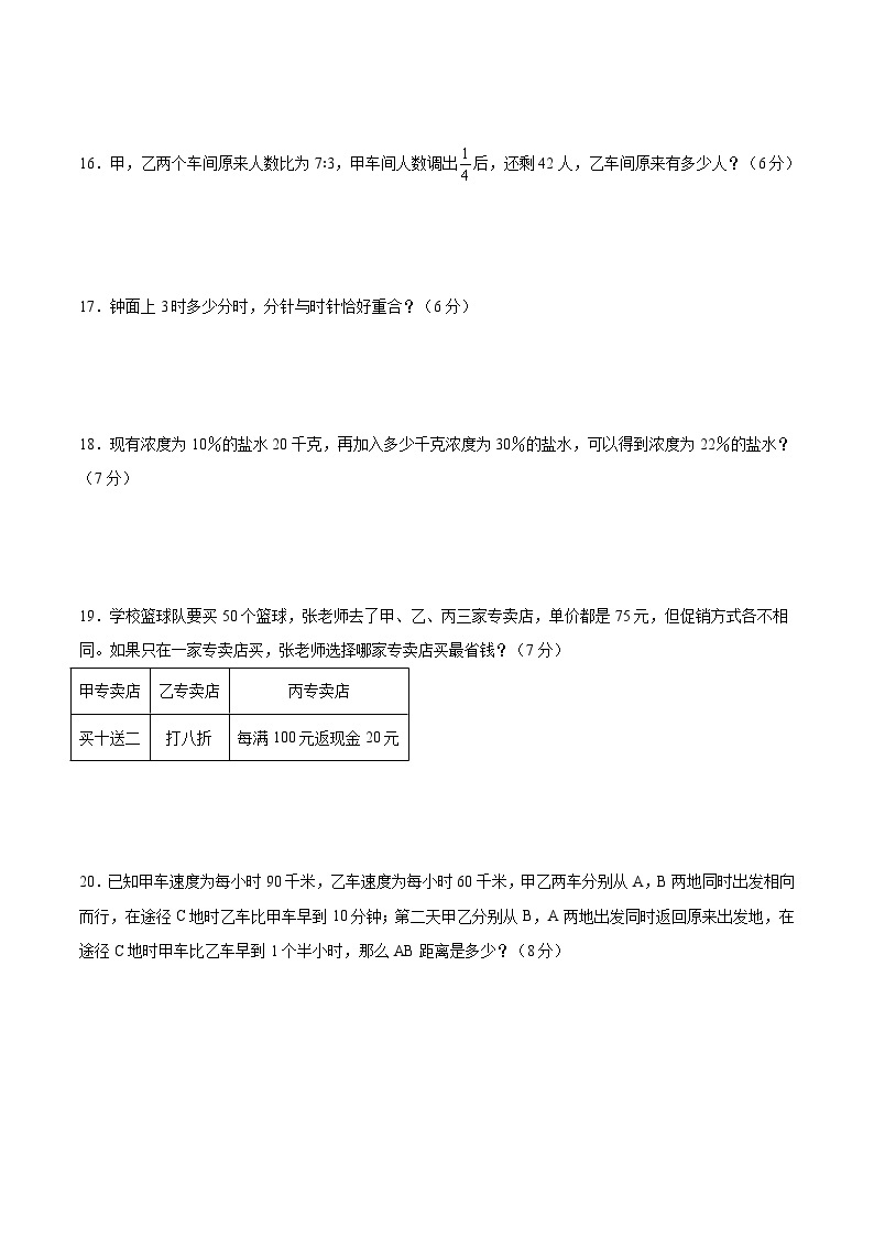 江苏地区2023年名校小升初自主招生分班考数学试卷三【试卷+答案】03