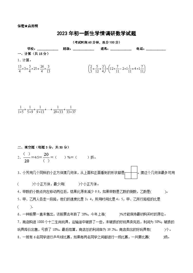 江苏地区2023年名校小升初自主招生分班考数学试卷四【试卷+答案】01