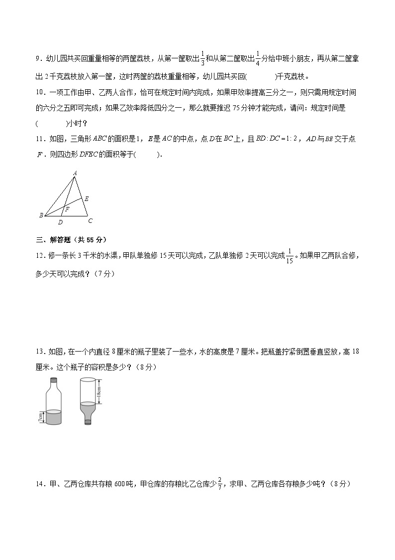 江苏地区2023年名校小升初自主招生分班考数学试卷四【试卷+答案】02