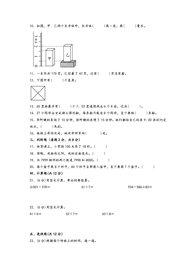 2022-2023学年期末高频易错真题检测卷-二年级数学下册期末综合素养测评C卷（苏教版）02