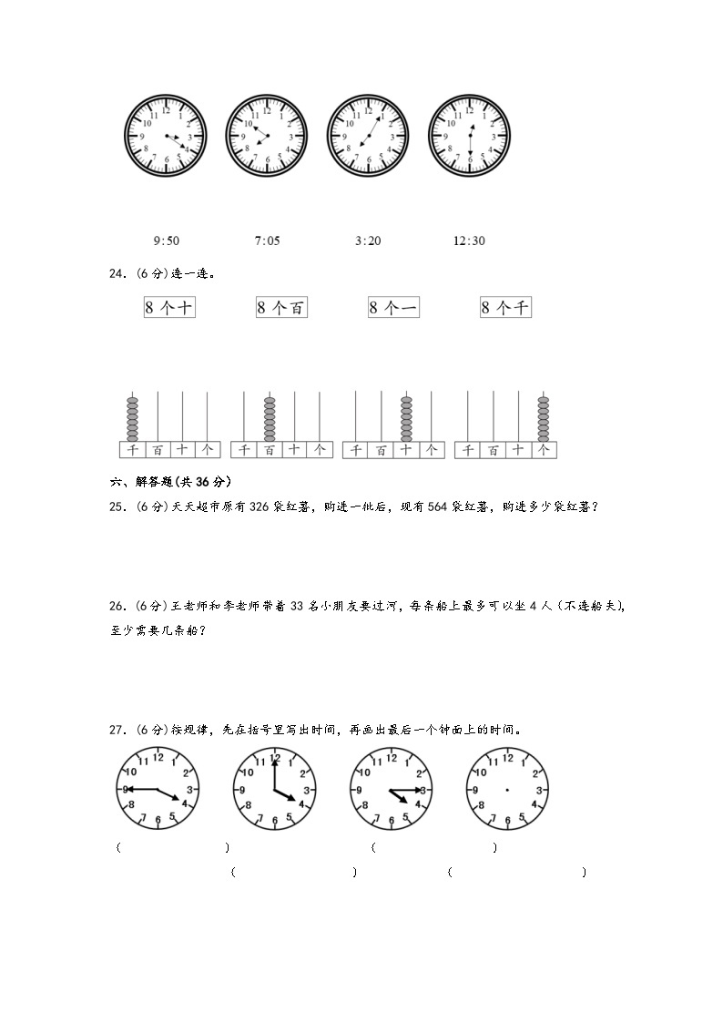 2022-2023学年期末高频易错真题检测卷-二年级数学下册期末综合素养测评C卷（苏教版）03