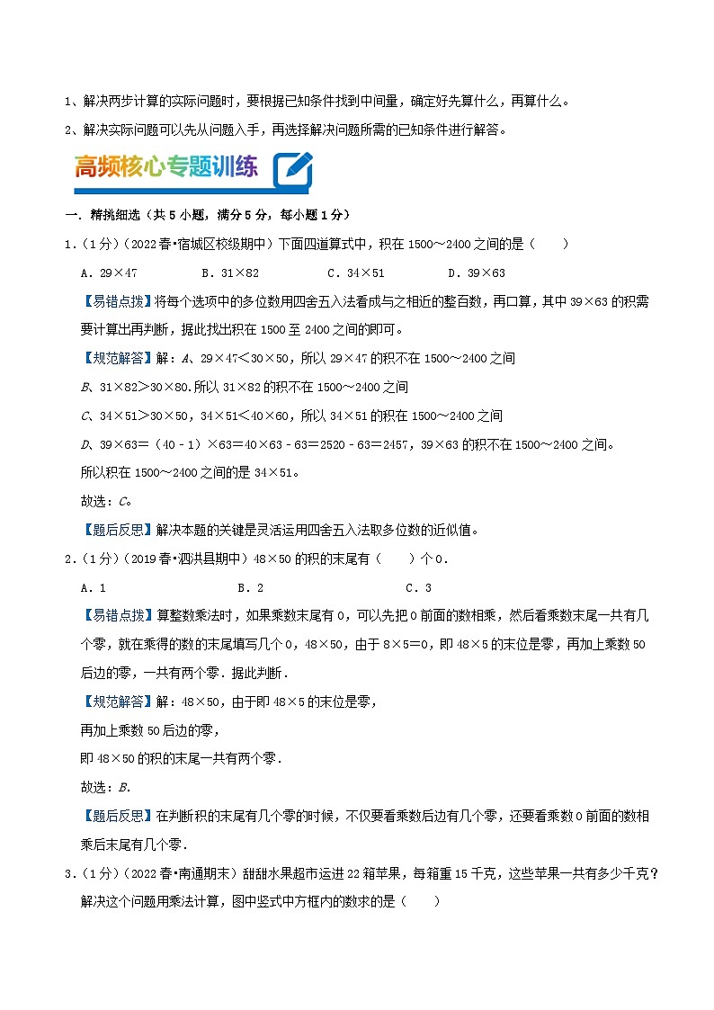 专题01《两位数乘两位数》-2022-2023学年三年级数学下册期末专项复习(学生版+教师版)苏教版03
