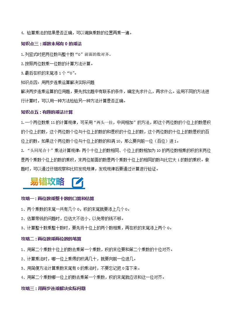 专题01《两位数乘两位数》-2022-2023学年三年级数学下册期末专项复习(学生版+教师版)苏教版02