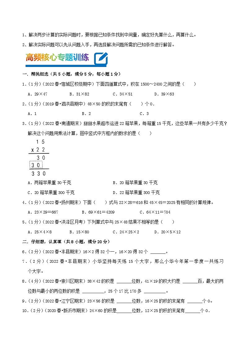 专题01《两位数乘两位数》-2022-2023学年三年级数学下册期末专项复习(学生版+教师版)苏教版03