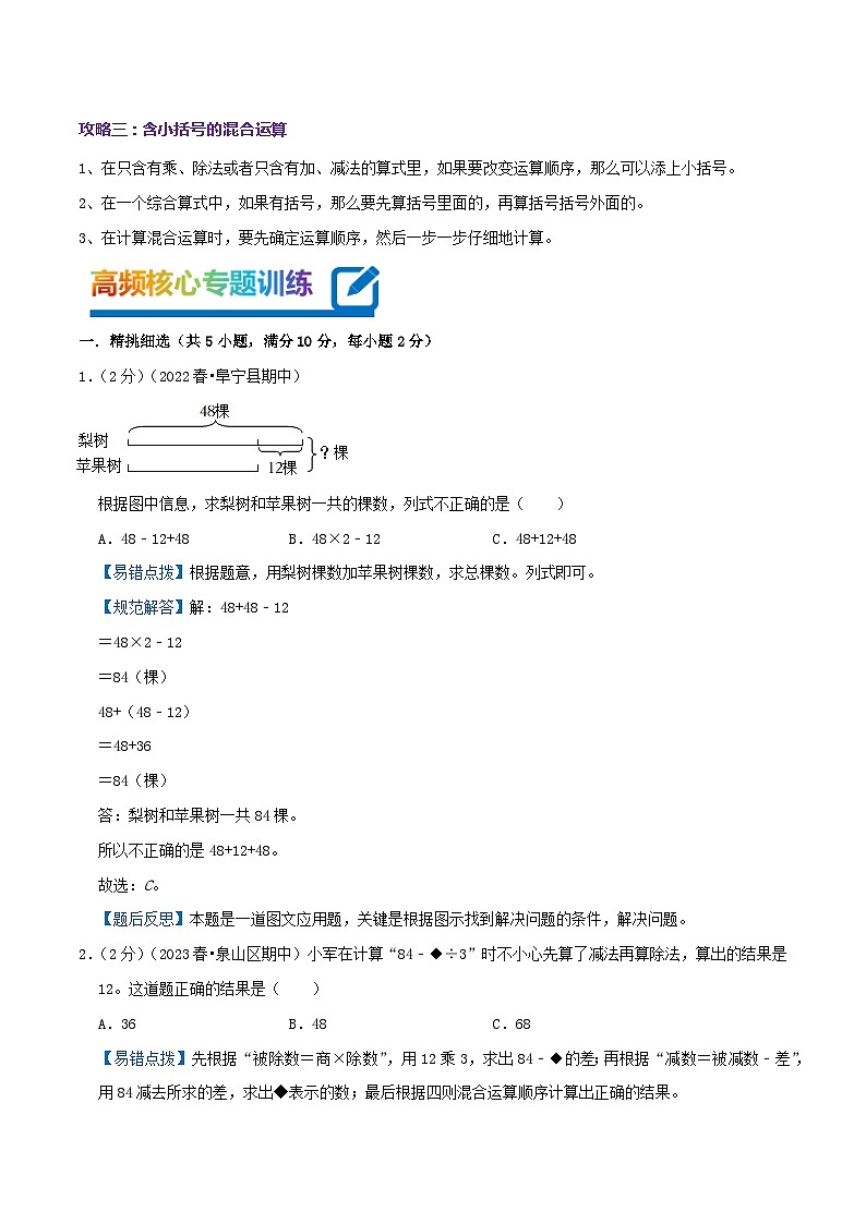 专题04《混合运算》-2022-2023学年三年级数学下册期末专项复习(学生版+教师版)苏教版02