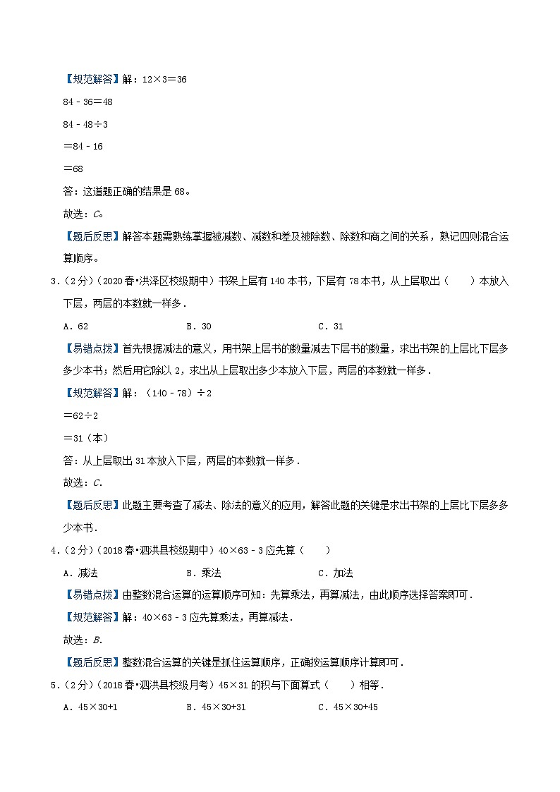 专题04《混合运算》-2022-2023学年三年级数学下册期末专项复习(学生版+教师版)苏教版03