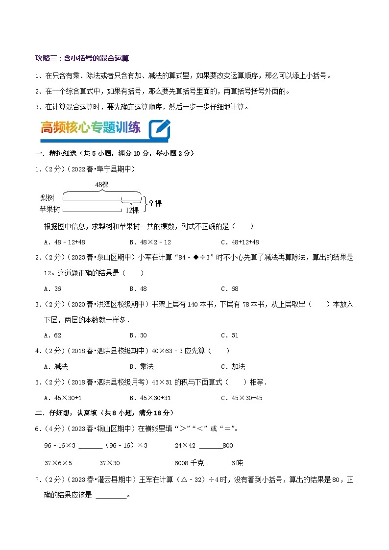 专题04《混合运算》-2022-2023学年三年级数学下册期末专项复习(学生版+教师版)苏教版02