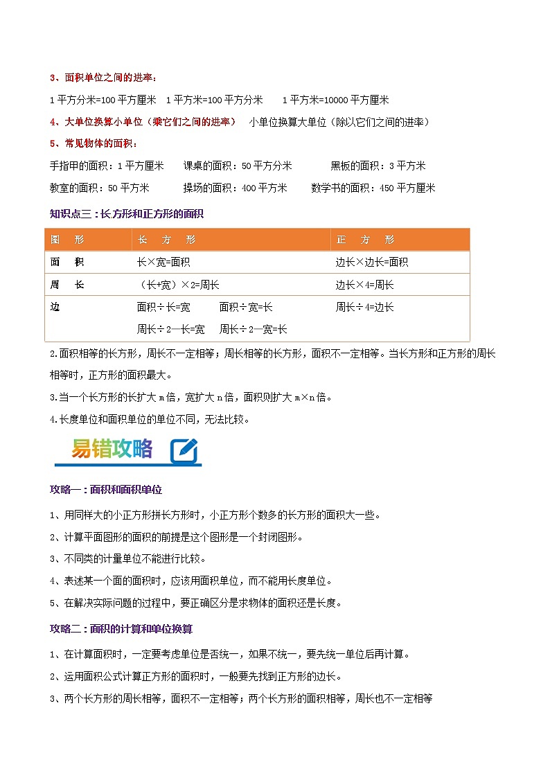 专题06 长方形和正方形的面积(学生版)第2页