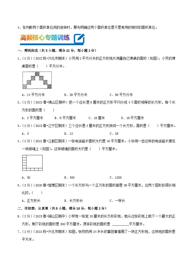 专题06 长方形和正方形的面积(学生版)第3页