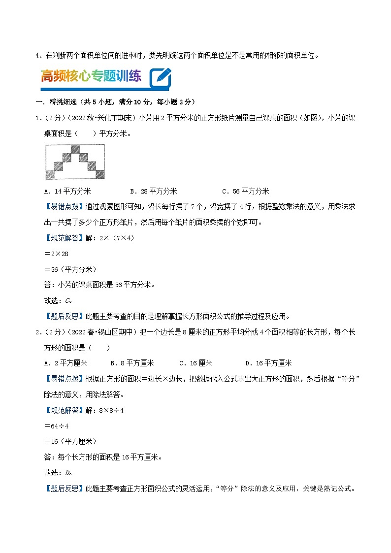 专题06 长方形和正方形的面积(教师版)第3页