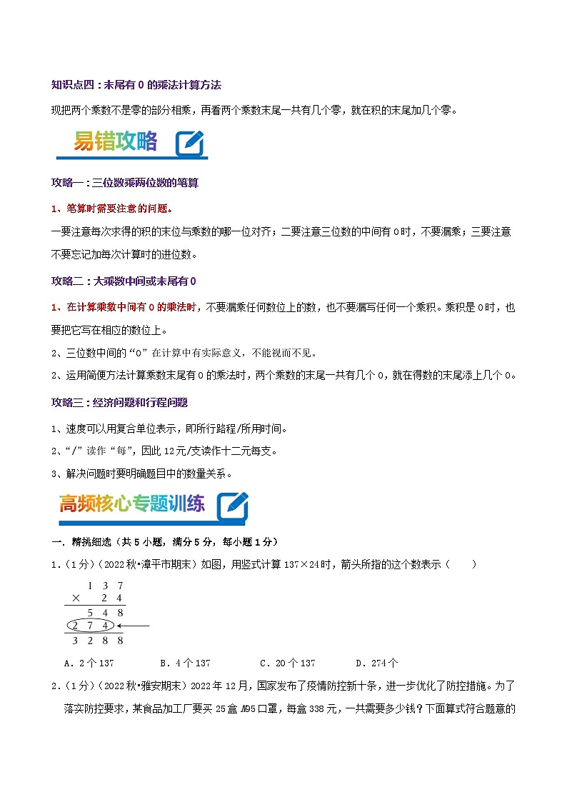 专题03《三位数乘两位数》-2022-2023学年四年级数学下册期末专项复习(学生版+教师版)苏教版02