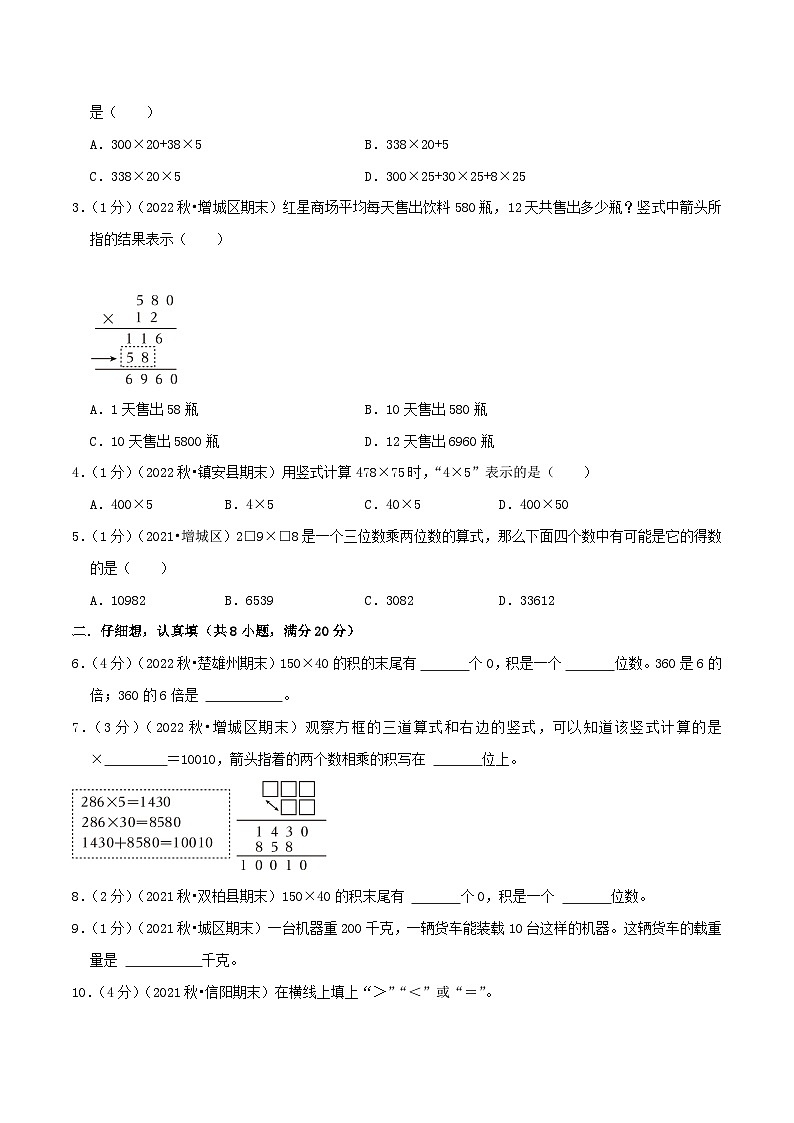 专题03《三位数乘两位数》-2022-2023学年四年级数学下册期末专项复习(学生版+教师版)苏教版03