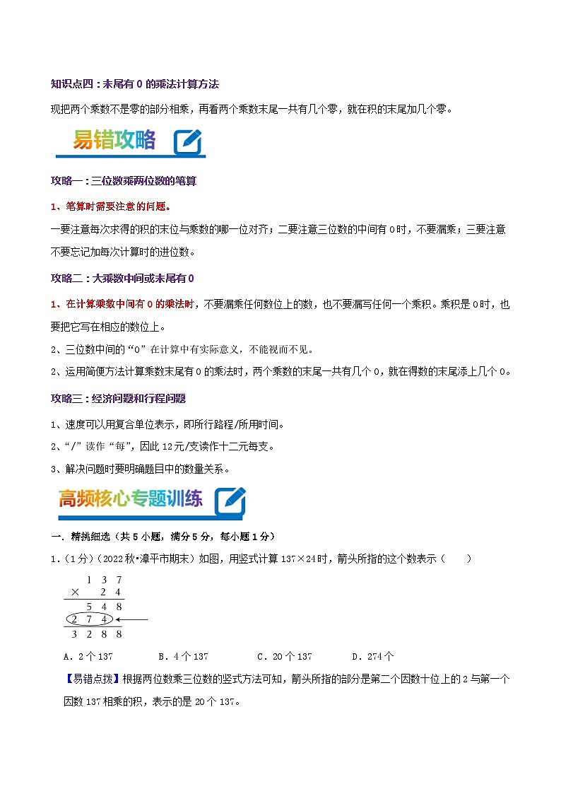 专题03《三位数乘两位数》-2022-2023学年四年级数学下册期末专项复习(学生版+教师版)苏教版02