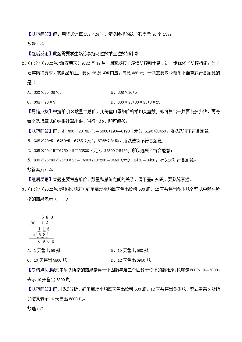专题03《三位数乘两位数》-2022-2023学年四年级数学下册期末专项复习(学生版+教师版)苏教版03