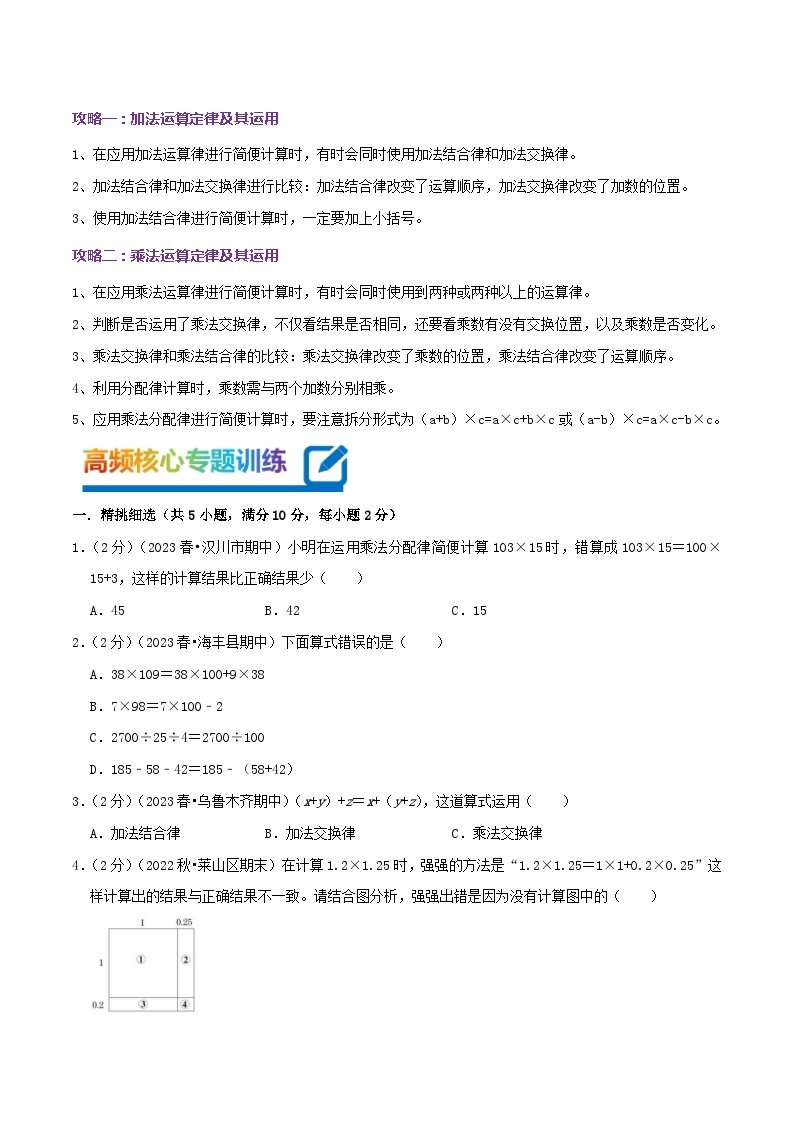 专题06《运算律》-2022-2023学年四年级数学下册期末专项复习（学生版+教师版）苏教版03