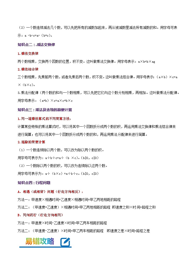 专题06《运算律》-2022-2023学年四年级数学下册期末专项复习(学生版+教师版)苏教版02
