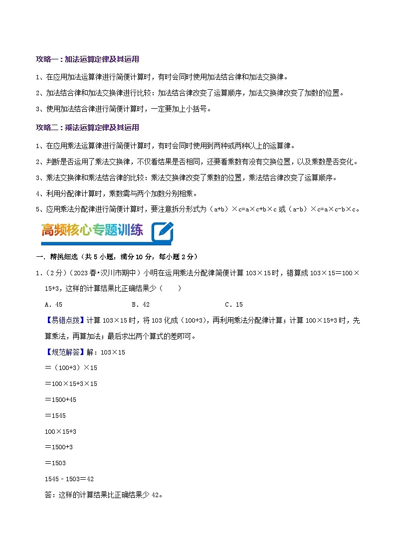 专题06《运算律》-2022-2023学年四年级数学下册期末专项复习(学生版+教师版)苏教版03