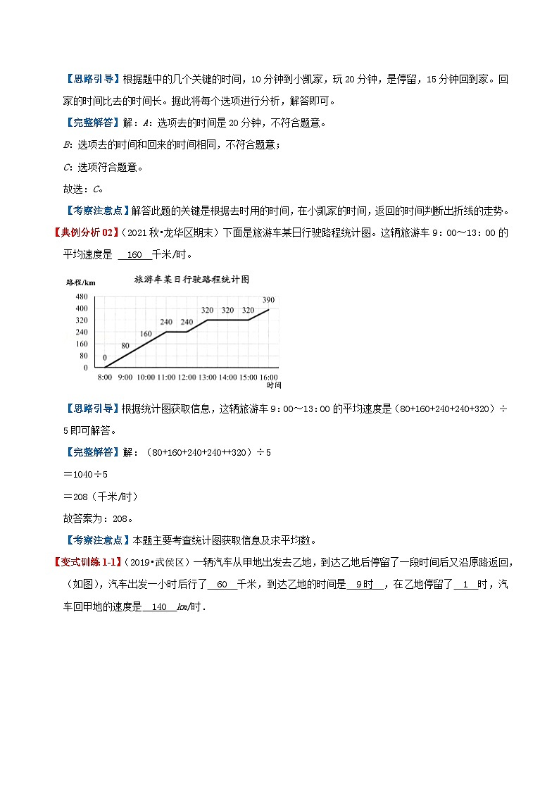 【期末复习】第七单元《折线统计图》——小学数学人教版五年级下册单元知识梳理+练习(原卷版+解析版)03