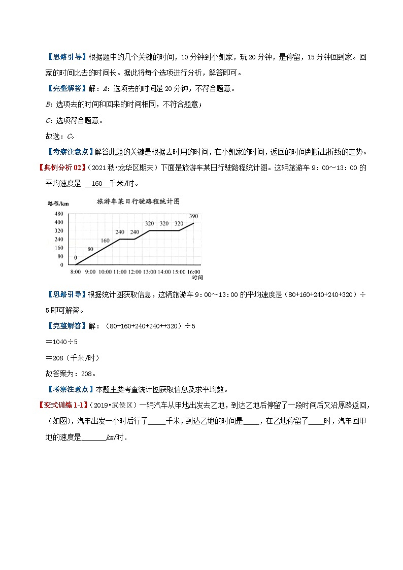 【期末复习】第七单元《折线统计图》——小学数学人教版五年级下册单元知识梳理+练习(原卷版+解析版)03