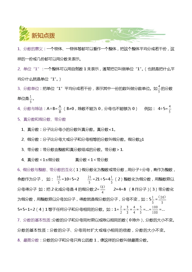 【期末复习】第四单元《分数的意义和性质》——小学数学人教版五年级下册单元知识梳理+练习（原卷版+解析版）02