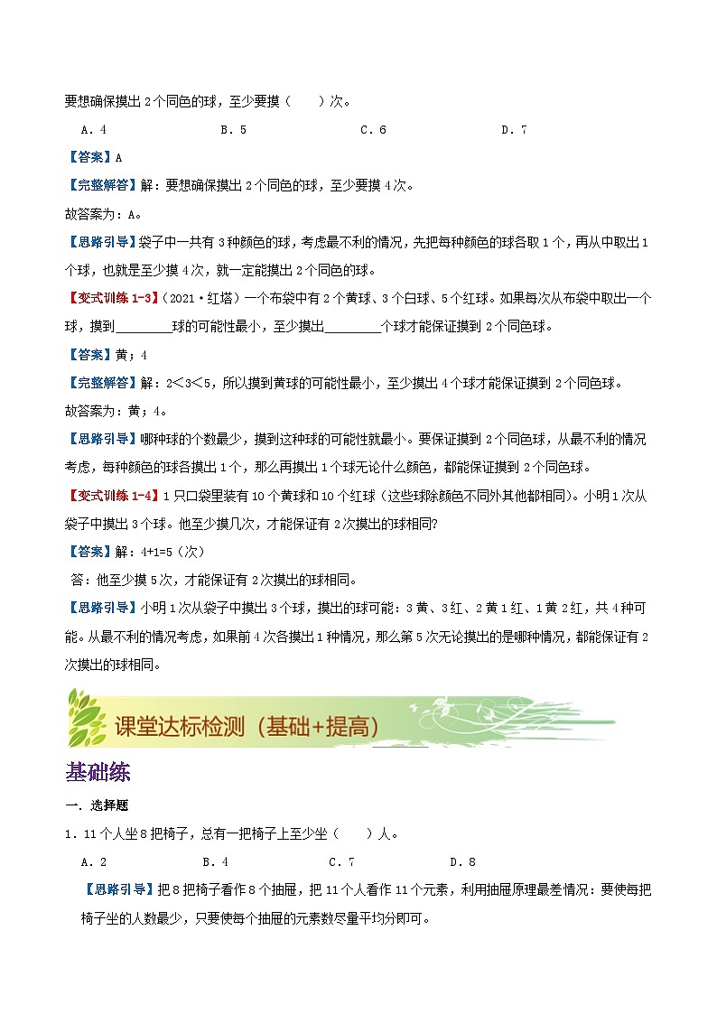 【期末复习】第五单元《数学广角—鸽巢问题》——小学数学人教版六年级下册单元知识梳理+练习(原卷版+解析版)03
