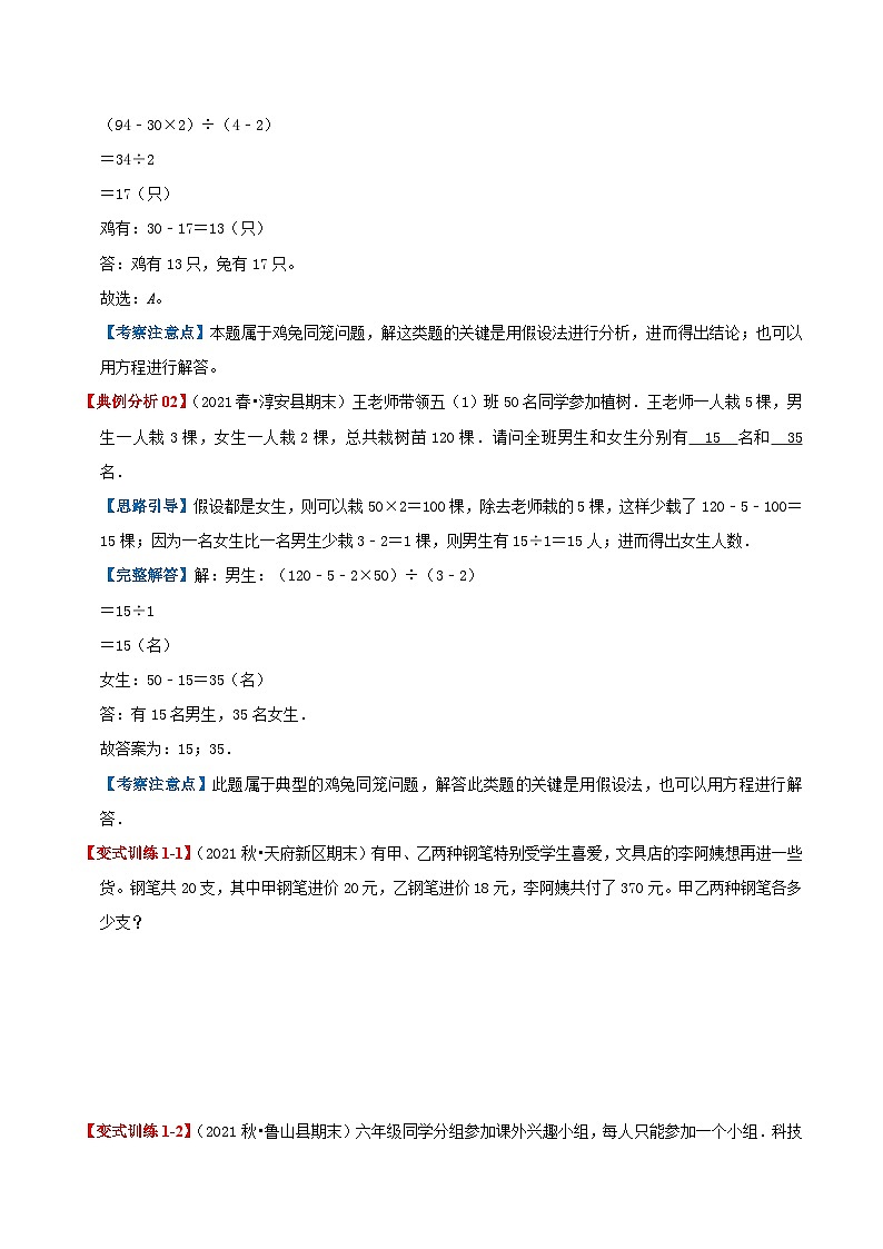 【期末复习】第九单元《数学广角—鸡兔同笼》——小学数学人教版四年级下册单元知识梳理+练习(原卷版+解析版)03
