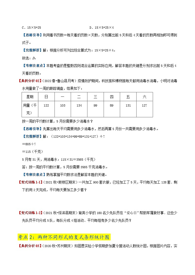 【期末复习】第八单元《平均数与条形统计图》——小学数学人教版四年级下册单元知识梳理+练习(原卷版+解析版)03