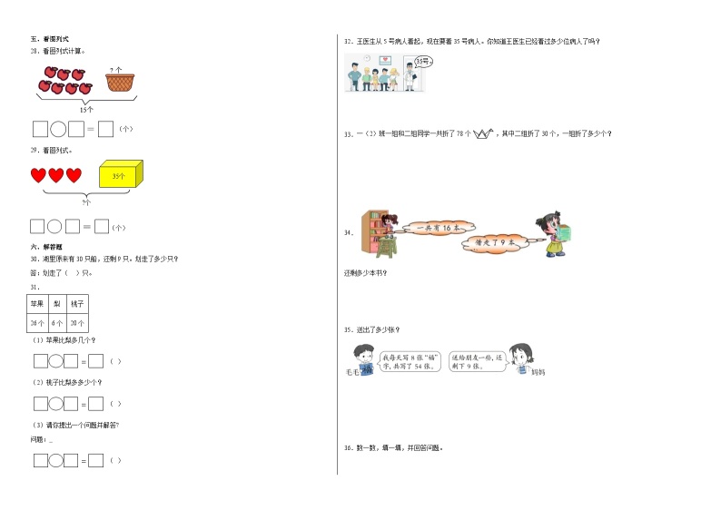 期末模拟卷（二）-2022-2023学年一年级下册数学期末模拟卷（人教版）02