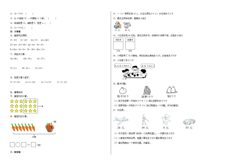 期末模拟卷（一）-2022-2023学年一年级下册数学期末模拟卷（北师大版）02