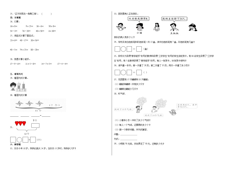 期末模拟卷（三）-2022-2023学年一年级下册数学期末模拟卷（北师大版）02